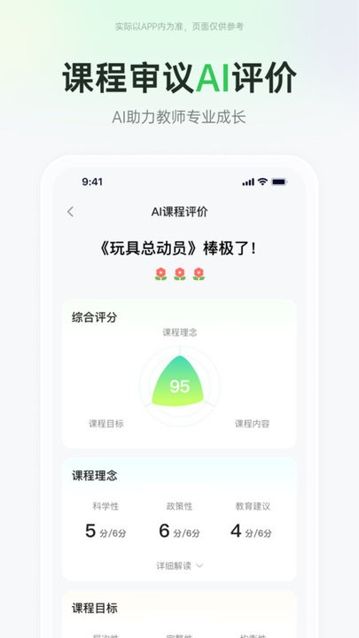 師幼空間APP新版本