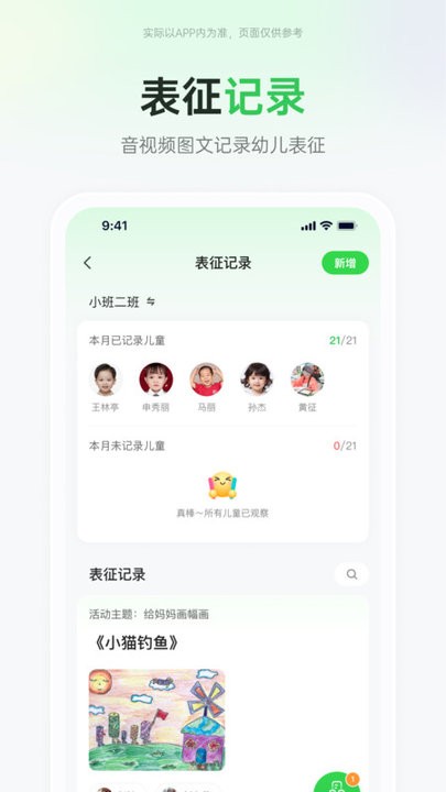 師幼空間APP新版本