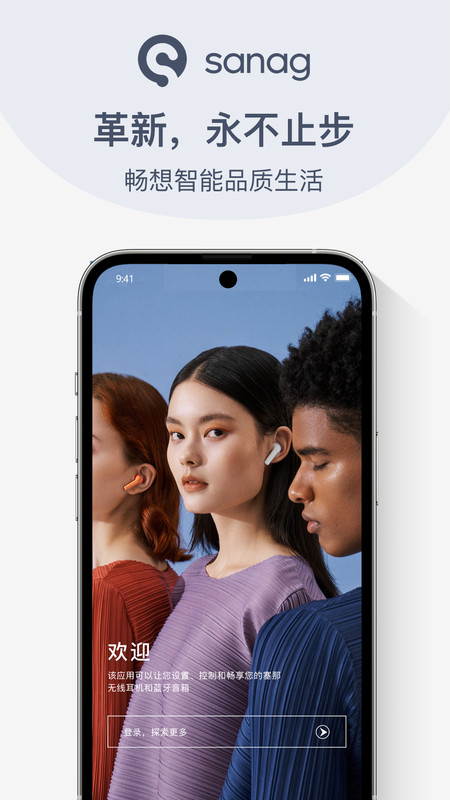 Sanag耳機官方App