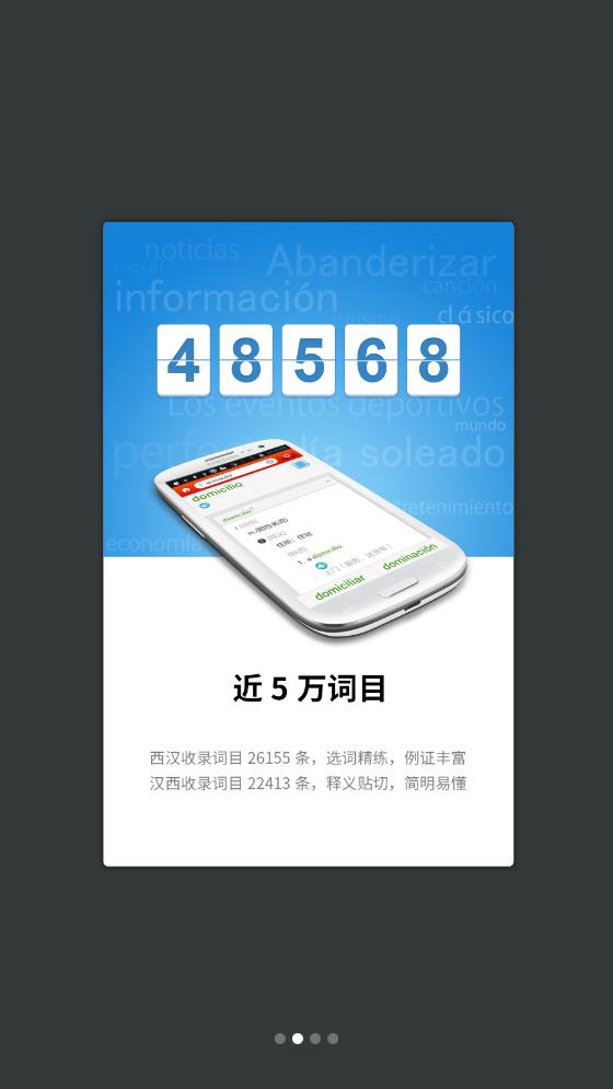 外研社西班牙語APP新版本