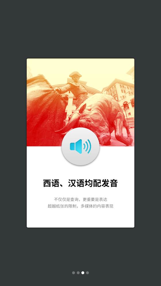 外研社西班牙語APP新版本