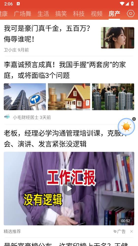 今日快聞APP更新版