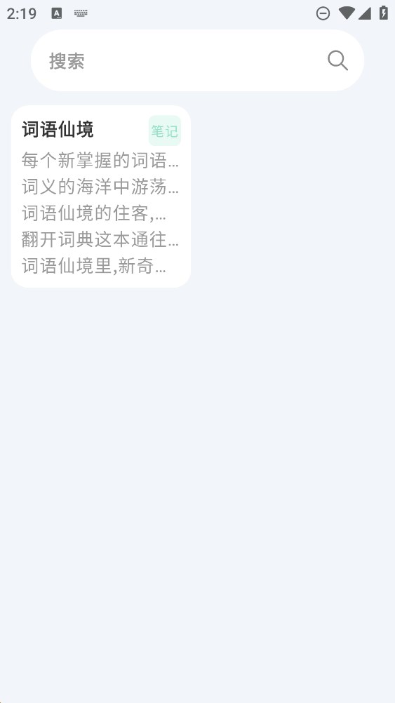 詞仙筆記官方版
