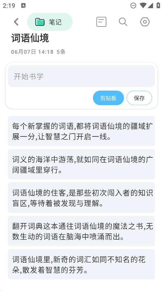 詞仙筆記官方版