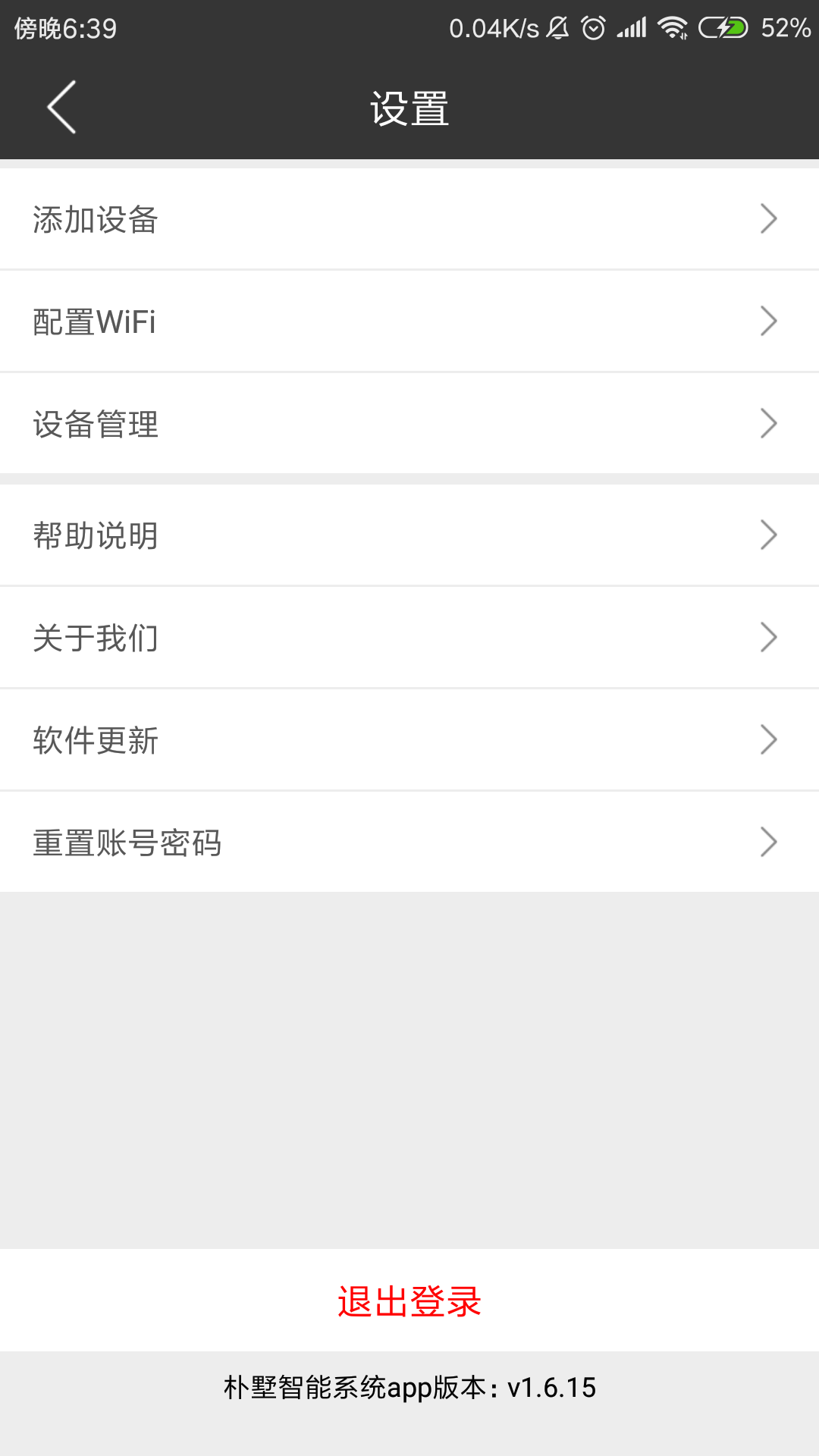 樸墅智能APP新版本