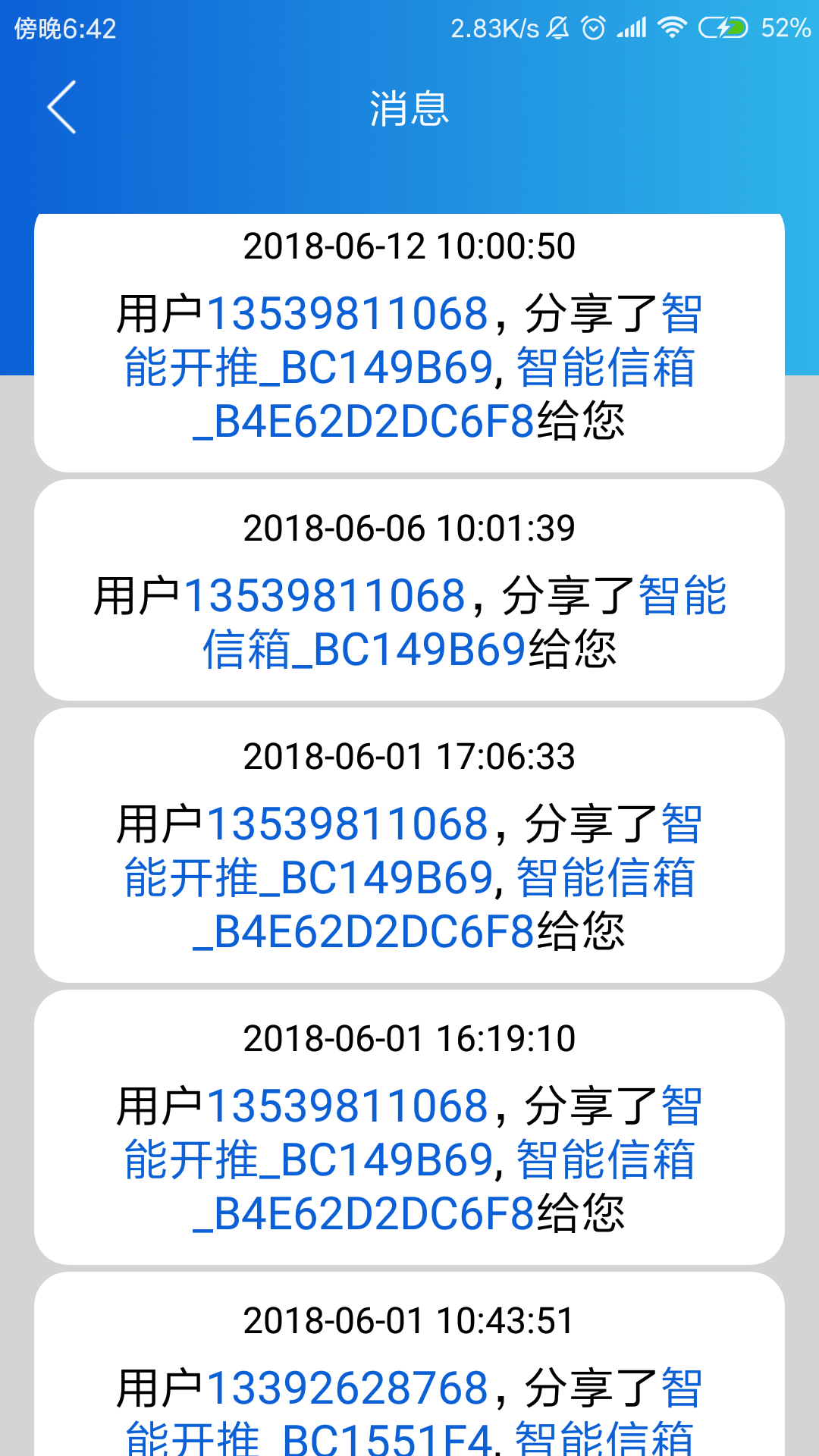 樸墅智能APP新版本