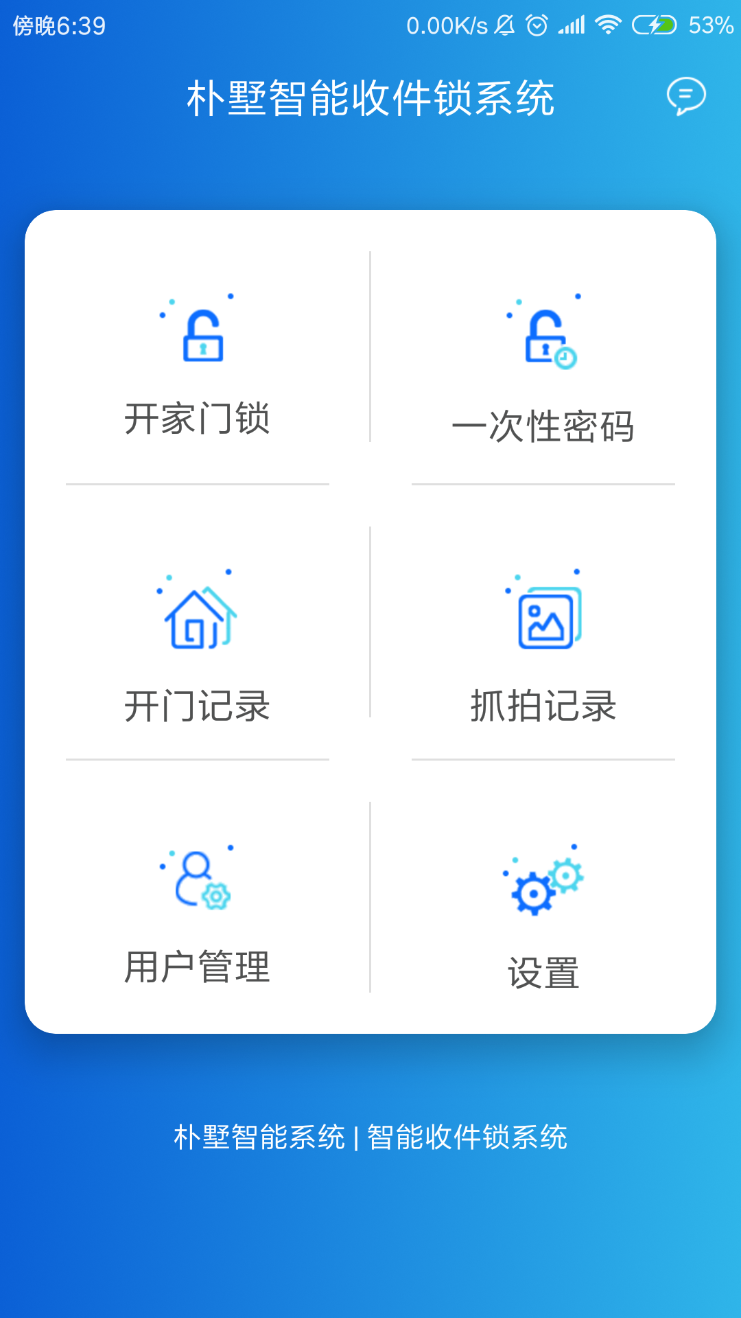 樸墅智能APP新版本