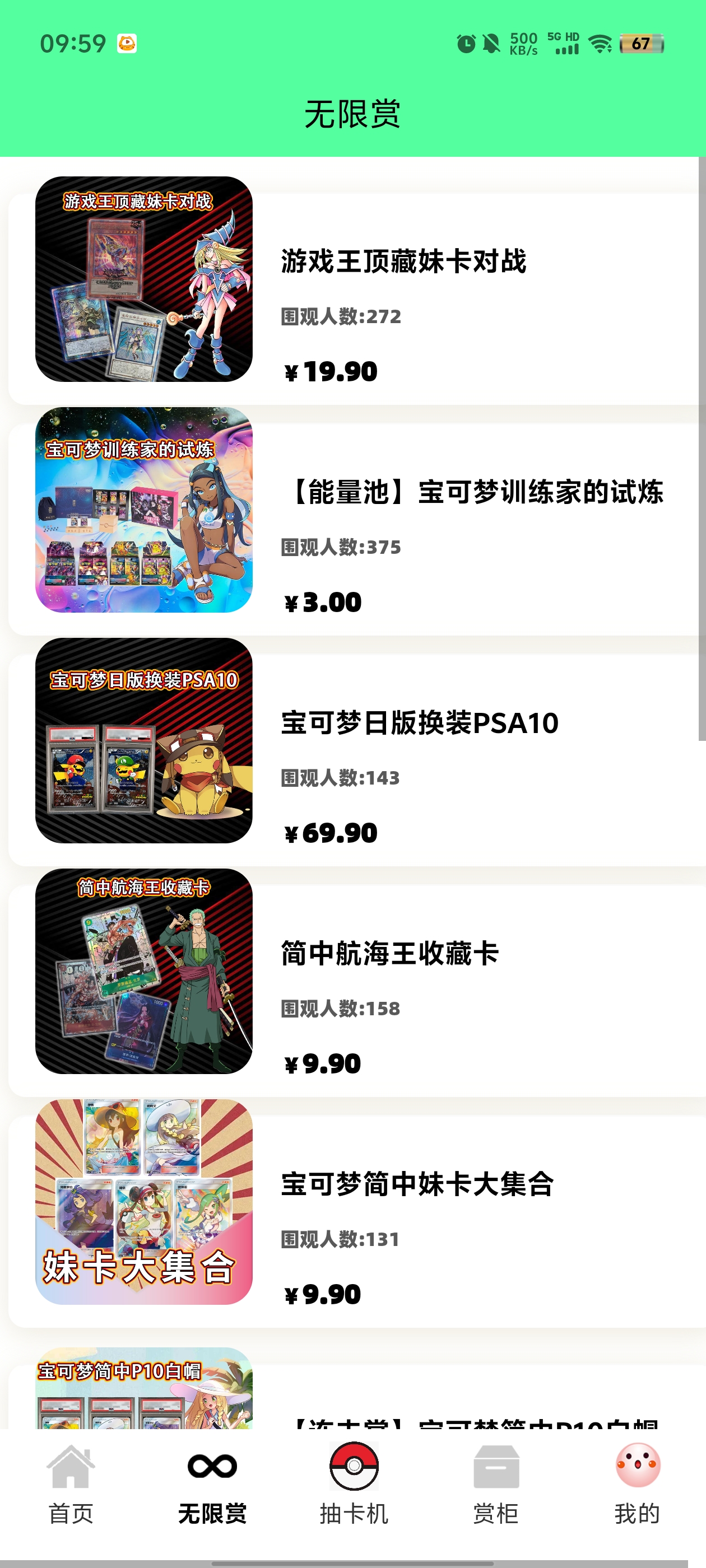 超夢潮賞app更新