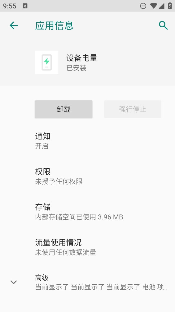 vivo電量小組件官方版