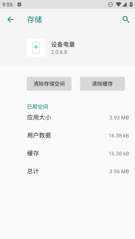 vivo電量小組件官方版