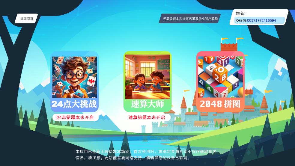 頭腦無(wú)敵正式版
