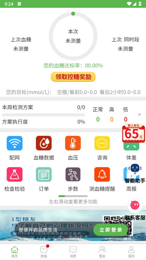 華益糖管家官方版