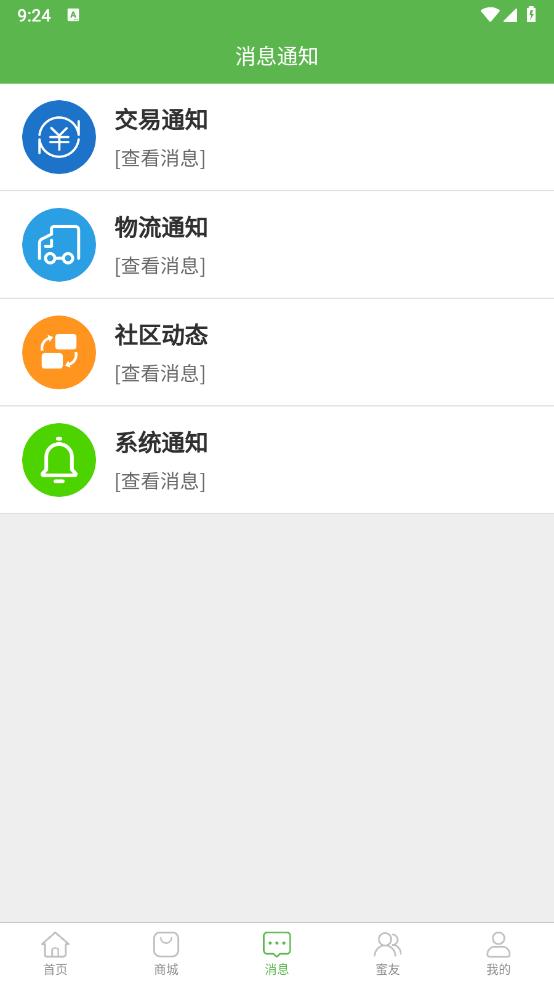 華益糖管家官方版