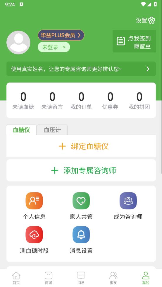 華益糖管家官方版