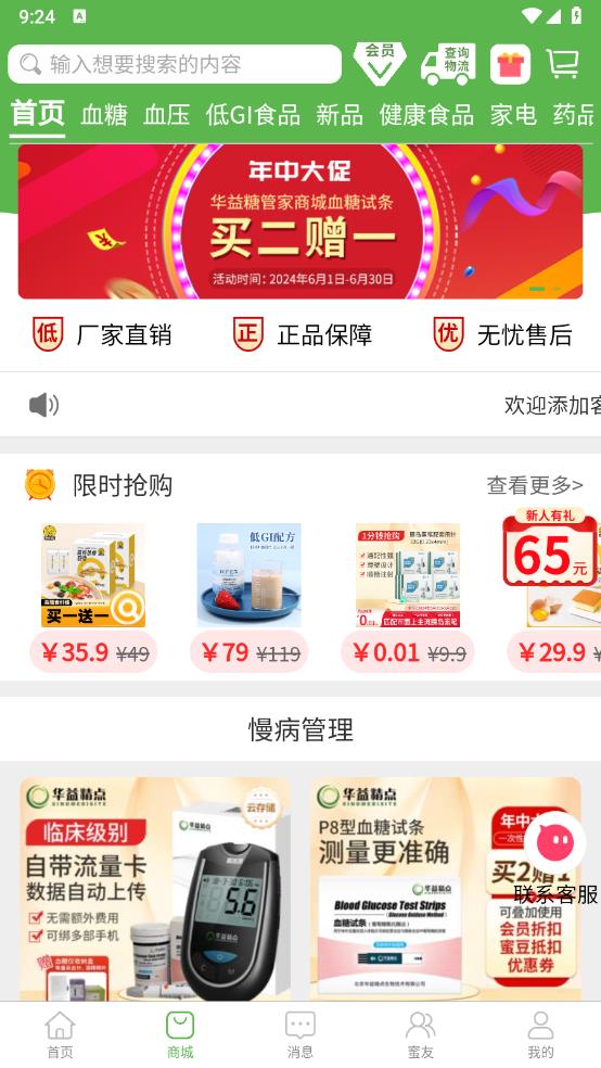 華益糖管家官方版