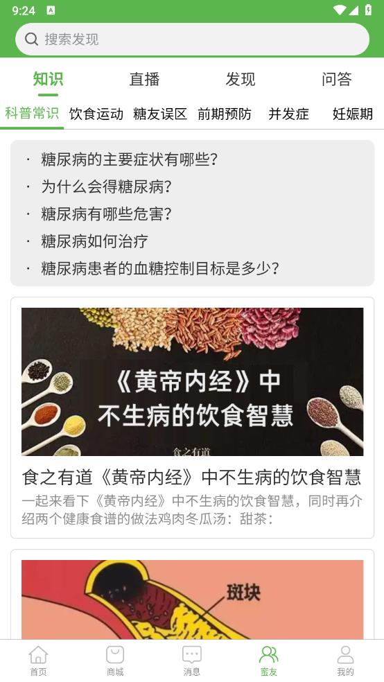 華益糖管家官方版