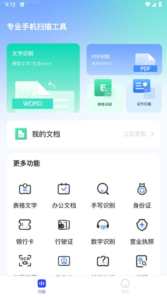 聽南掃描助手最新版