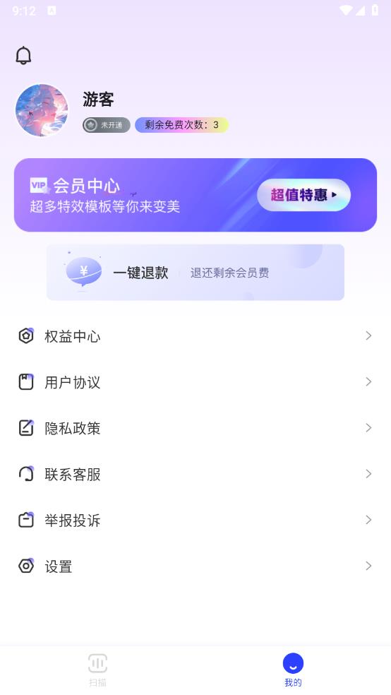 聽南掃描助手最新版