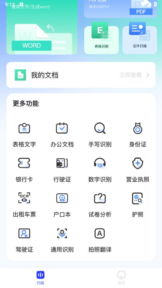聽南掃描助手最新版