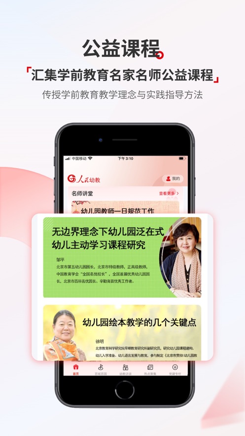 人民幼教APP最新版