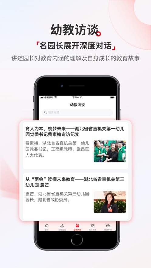 人民幼教APP最新版