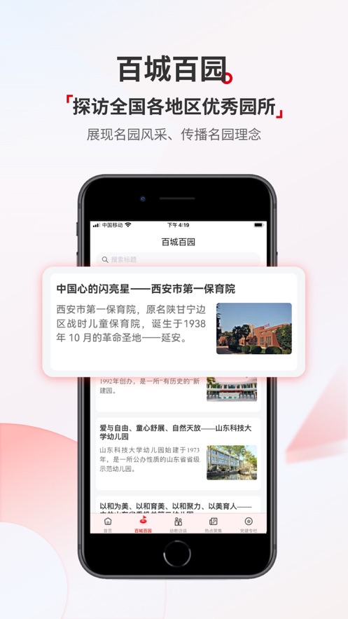 人民幼教APP最新版