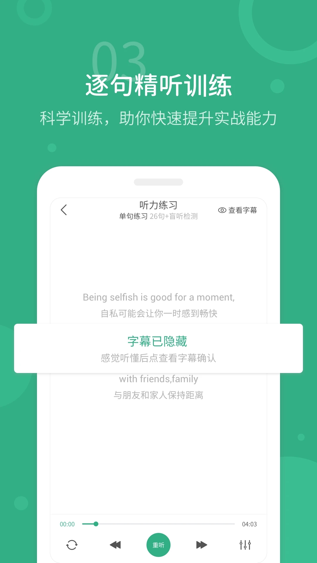 懶人英語(yǔ)聽(tīng)力APP新版本