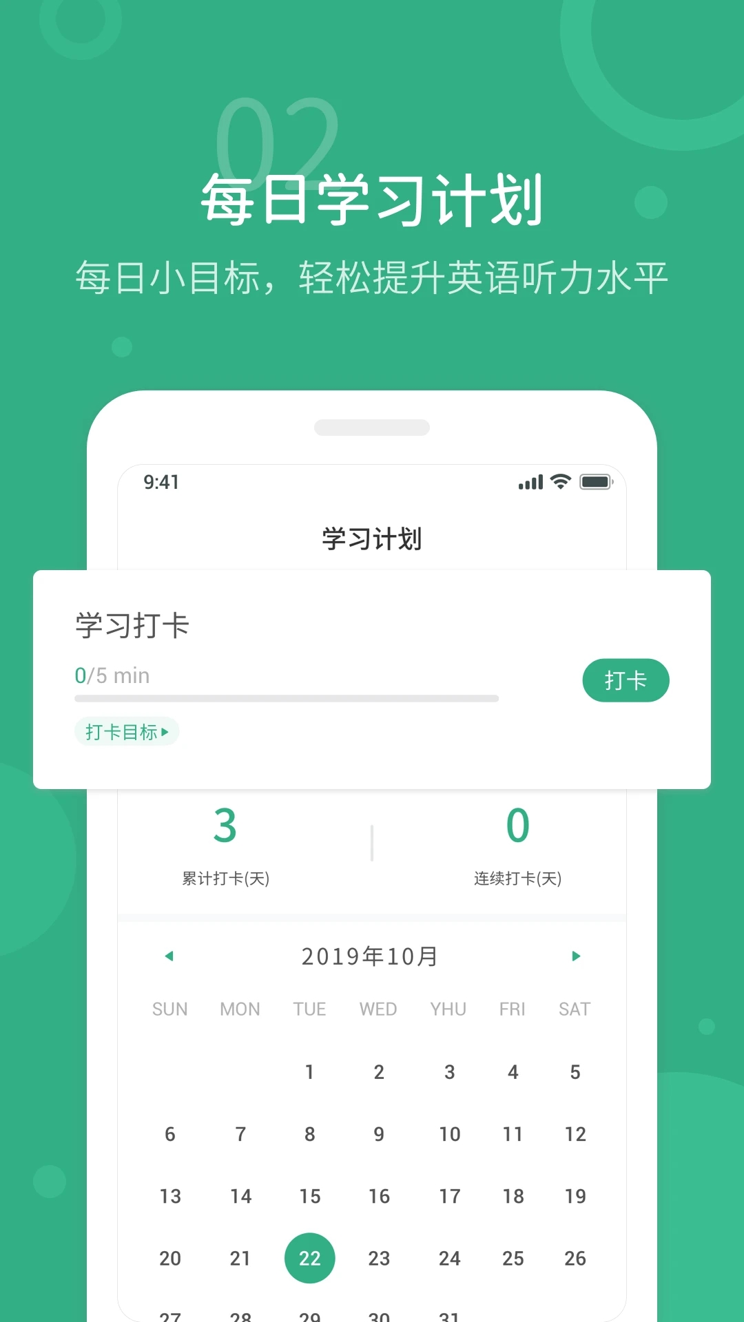 懶人英語(yǔ)聽(tīng)力APP新版本