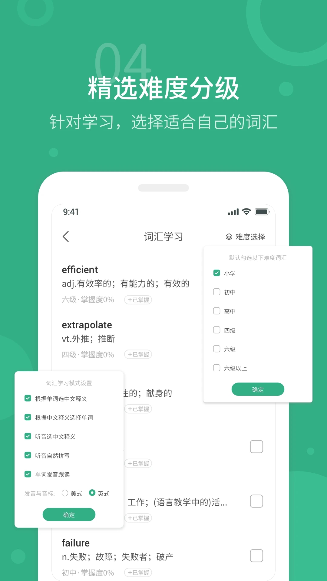 懶人英語(yǔ)聽(tīng)力APP新版本