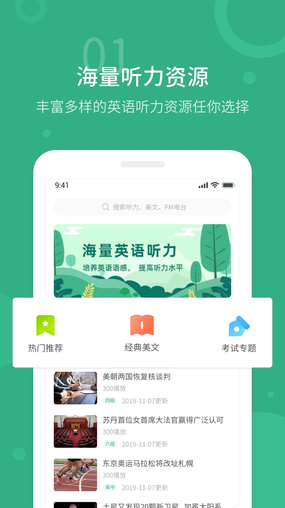 懶人英語(yǔ)聽(tīng)力APP新版本