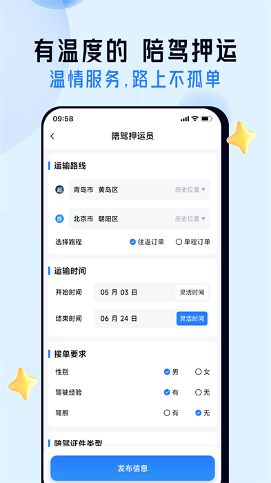 司機之家企業(yè)APP新版