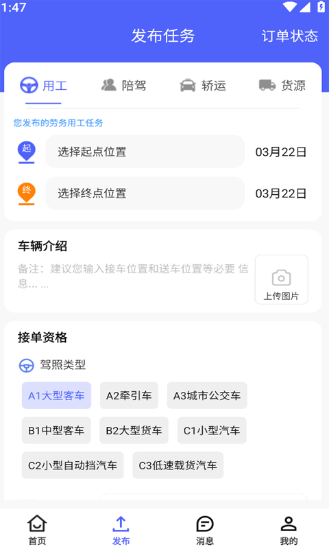 司機之家企業(yè)APP新版