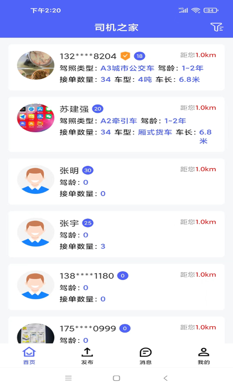 司機之家企業(yè)APP新版