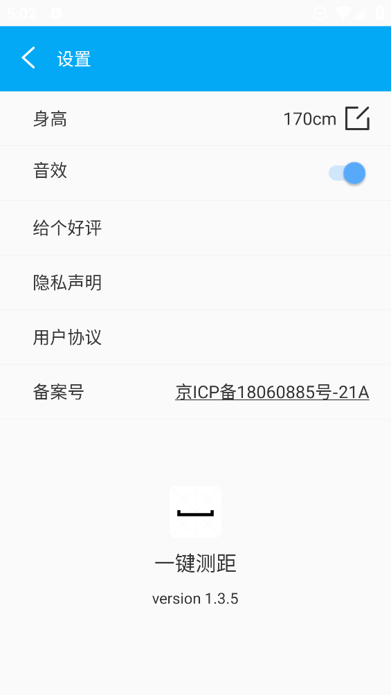 一鍵測(cè)距APP新版