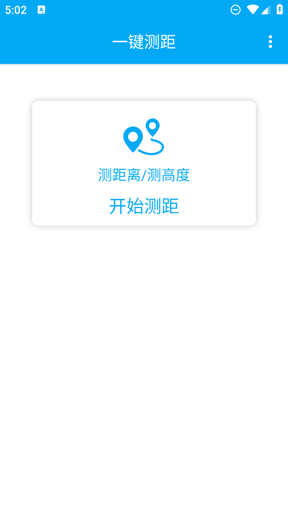 一鍵測(cè)距APP新版