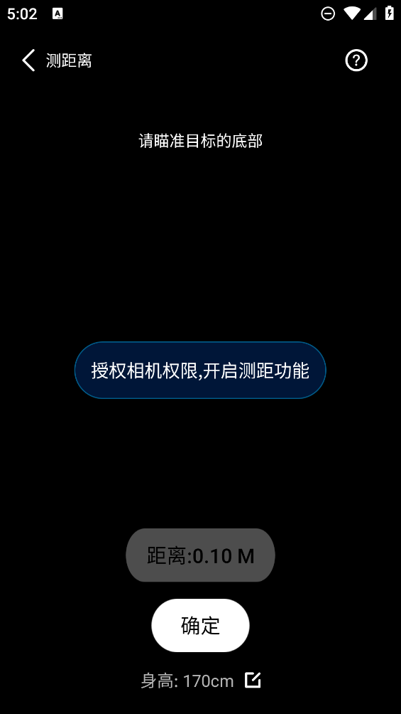 一鍵測(cè)距APP新版