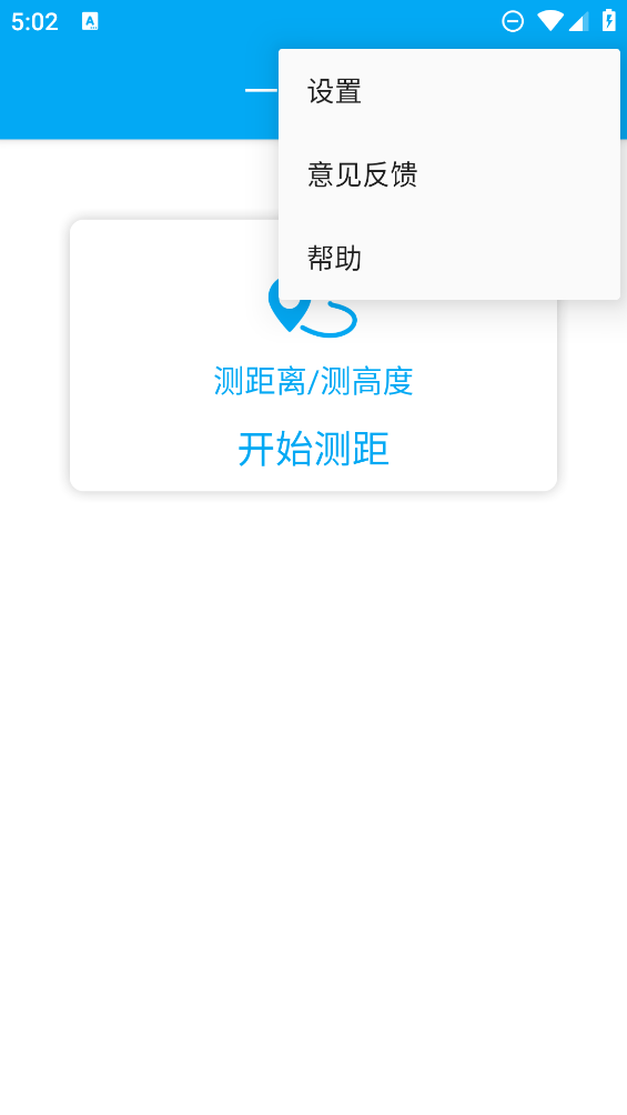 一鍵測(cè)距APP新版