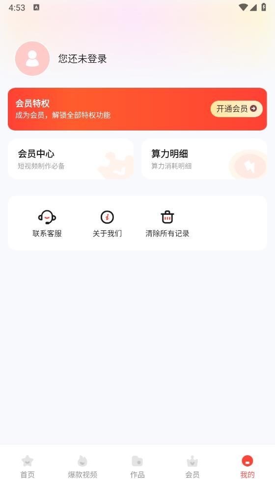 漫剪貓最新版本