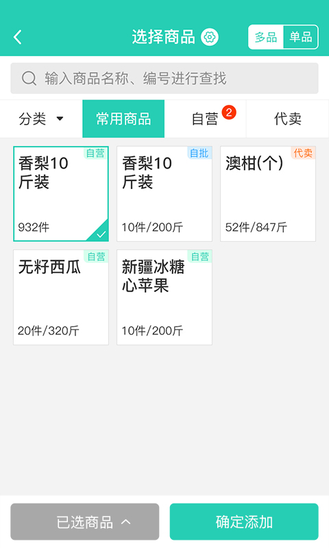 芝麻地柜臺(tái)APP