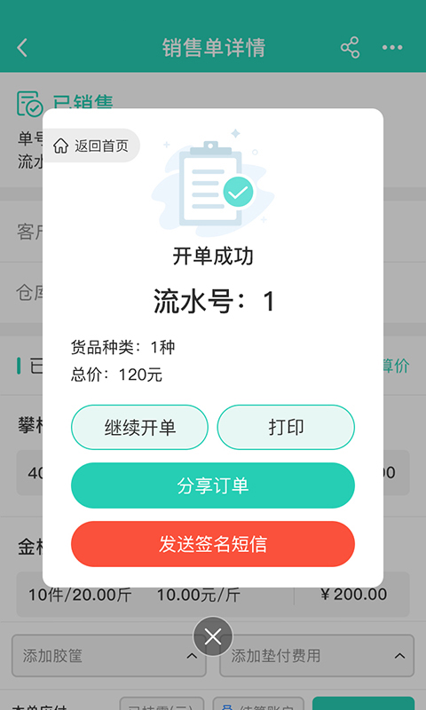 芝麻地柜臺(tái)APP