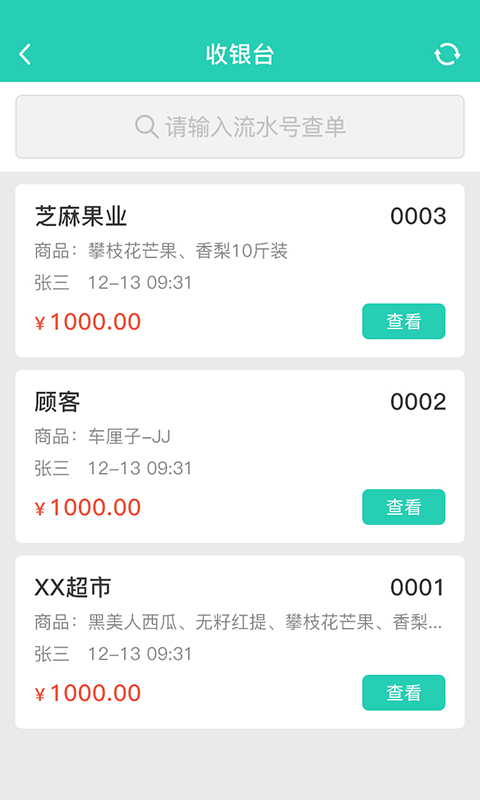 芝麻地柜臺(tái)APP