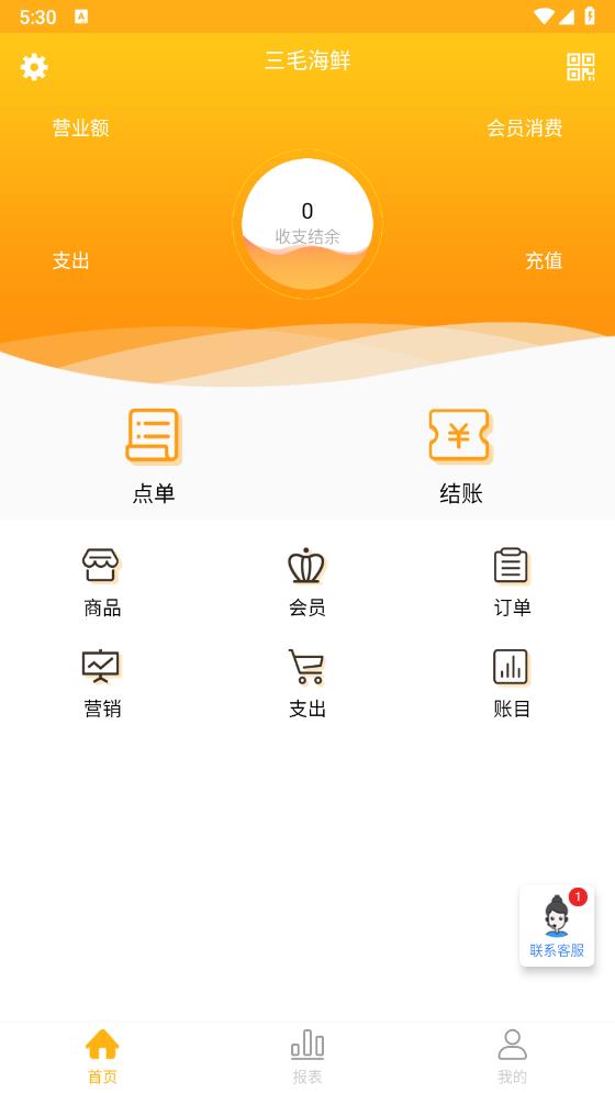 智訊餐飲點(diǎn)菜寶官方版