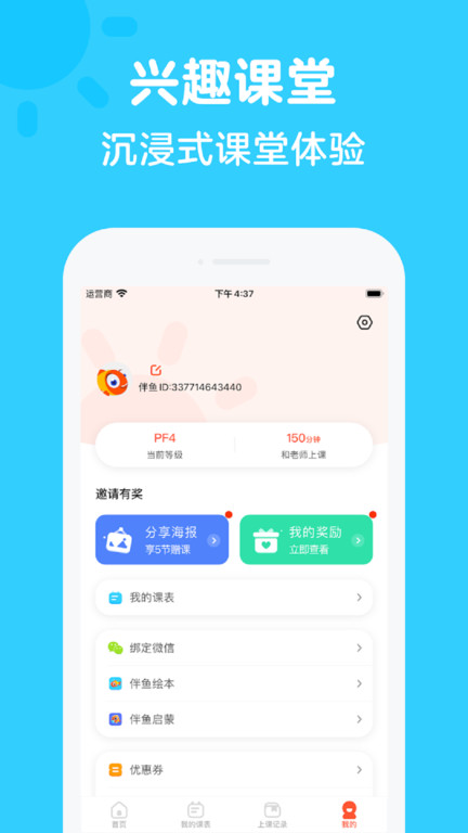 伴魚思維官方版