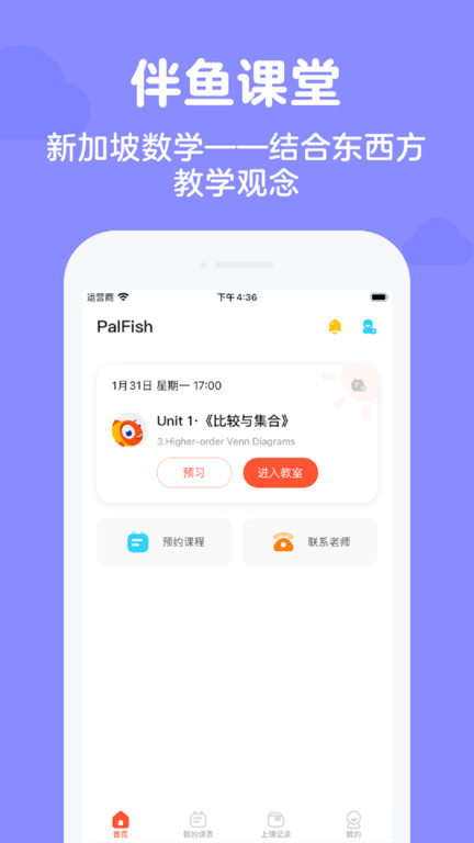 伴魚思維官方版