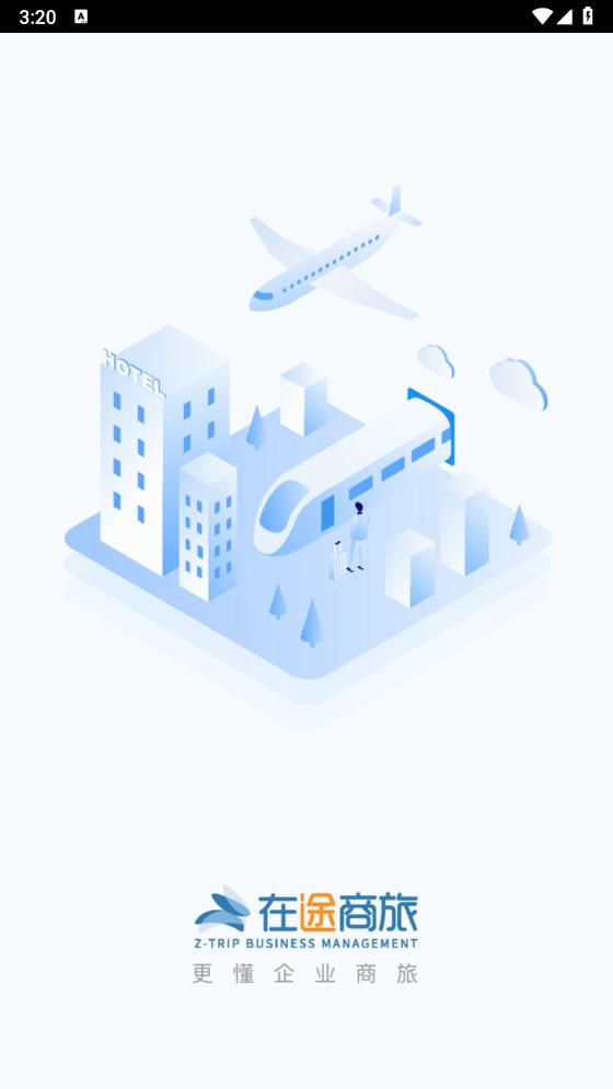 在途商旅APP安卓版本