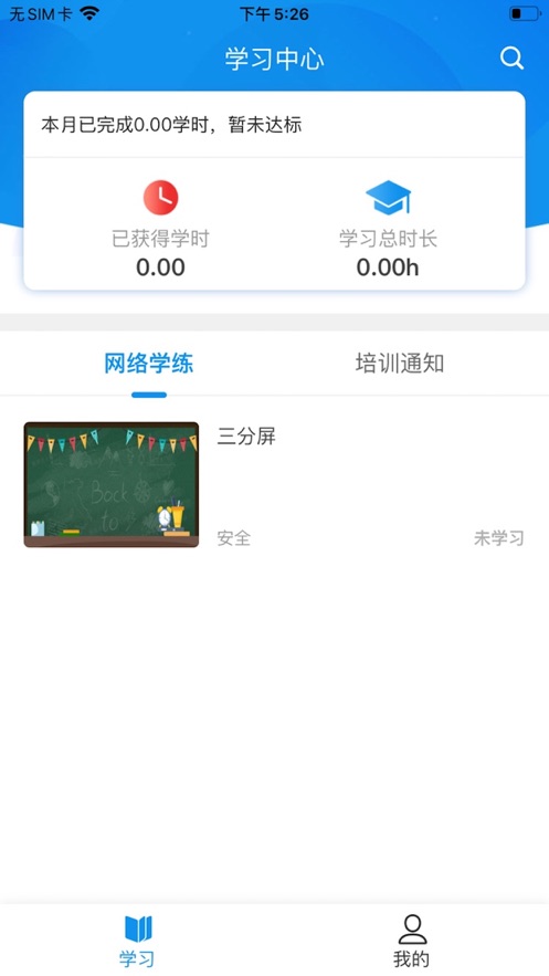 京鐵職培APP安卓版