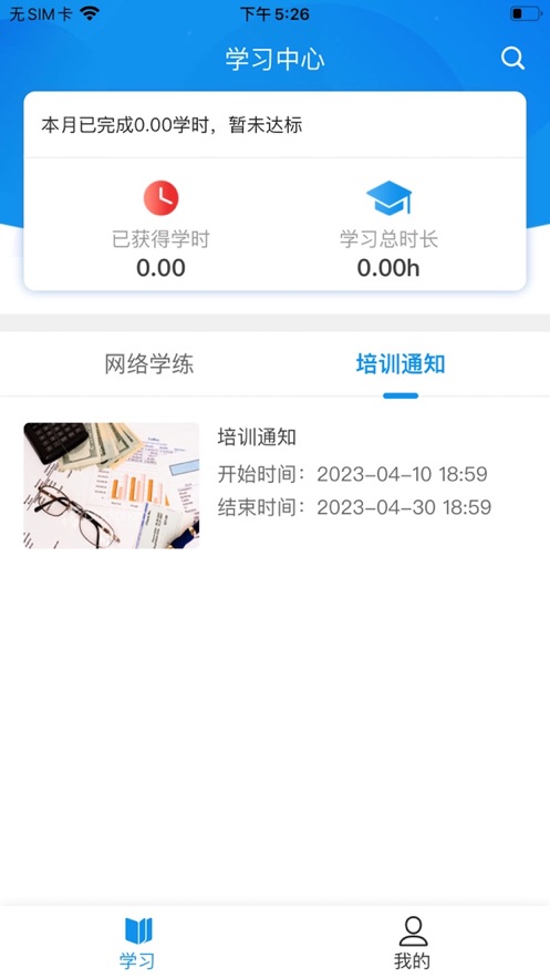 京鐵職培APP安卓版