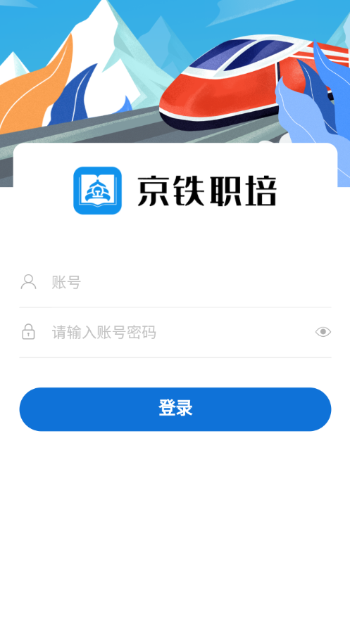 京鐵職培APP安卓版