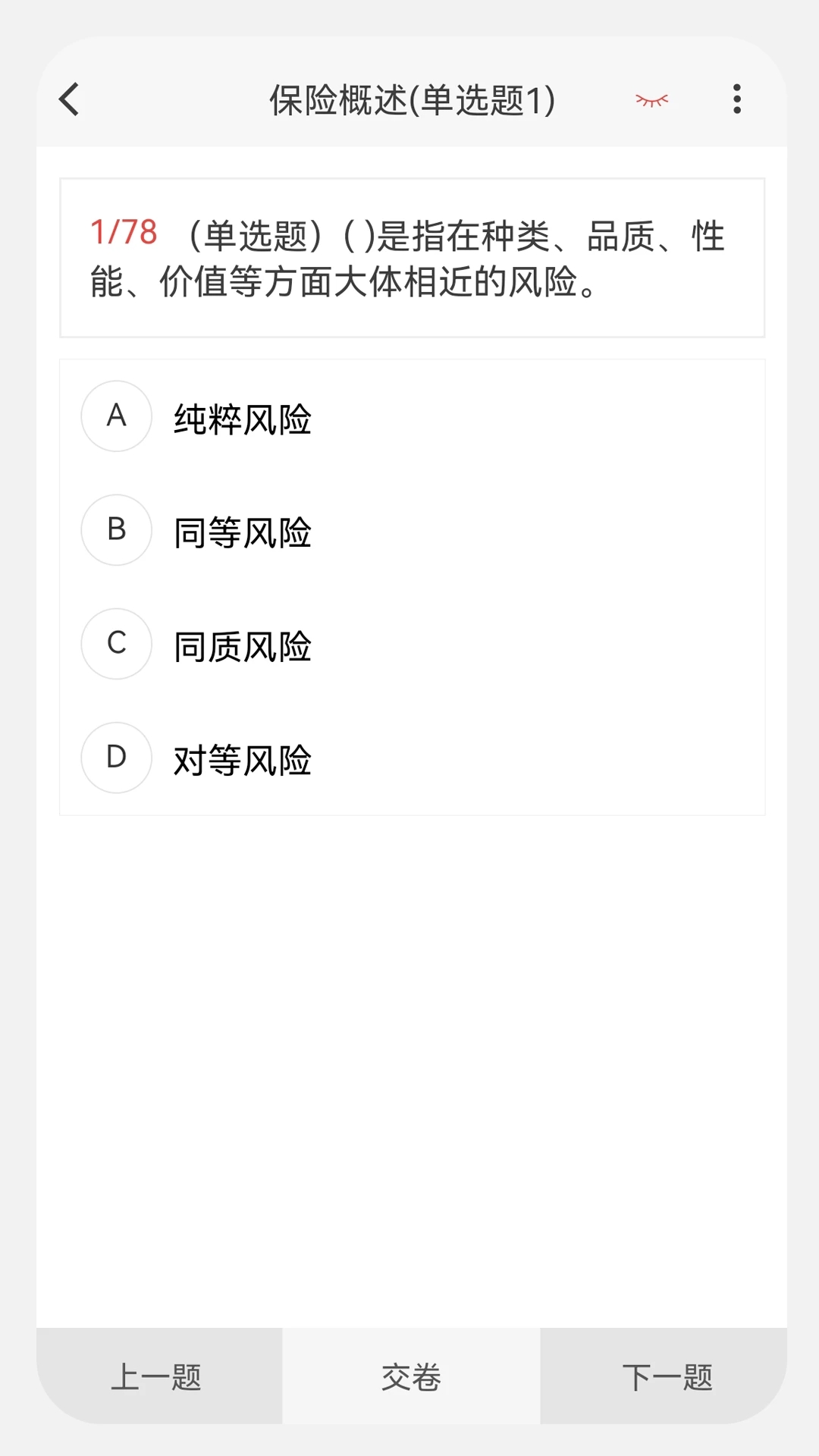 保險經(jīng)紀(jì)人100題庫APP安卓版