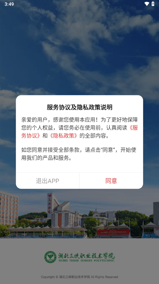 數(shù)智三職APP官方版